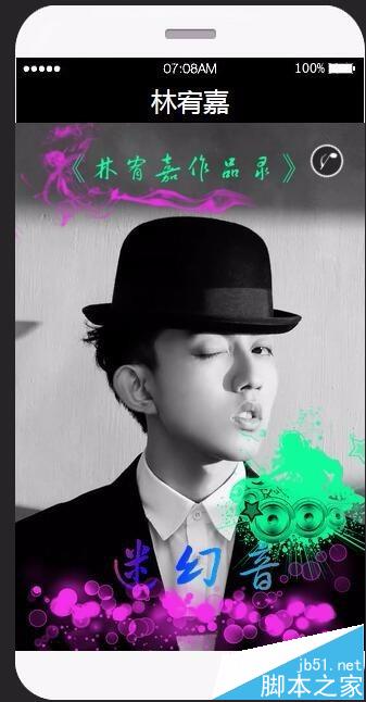 超级H5怎么制作林宥嘉个人作品录微场景?
