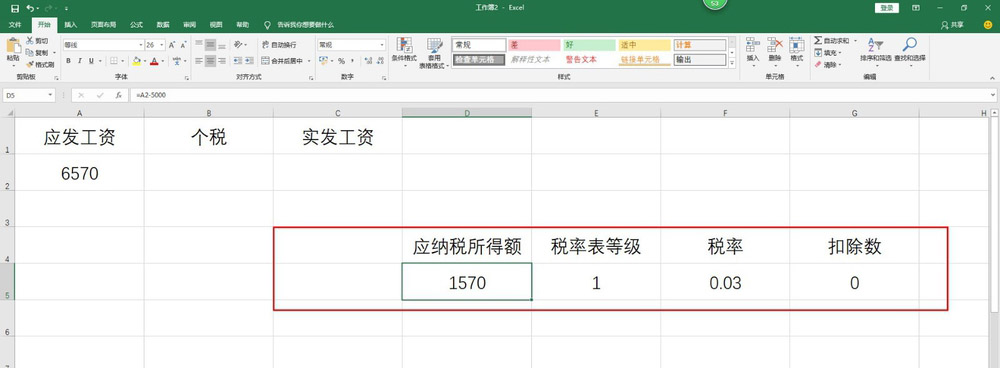 excel表格怎么根据个人所得税推算工资?