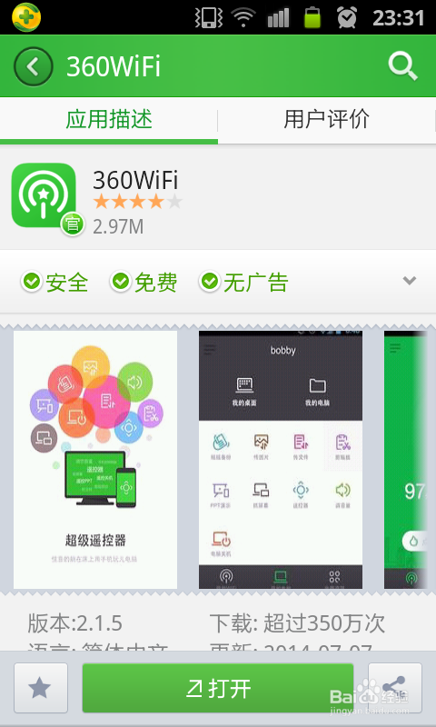 如何使用手机远程遥控电脑关机?手机遥控电脑关机方法图文介绍