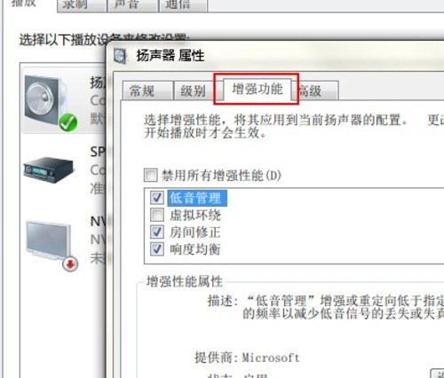 Win7下audiodg占用CPU达到80%以上的解决方法