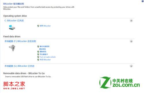 windows8系统如何启用BitLocker详细图解