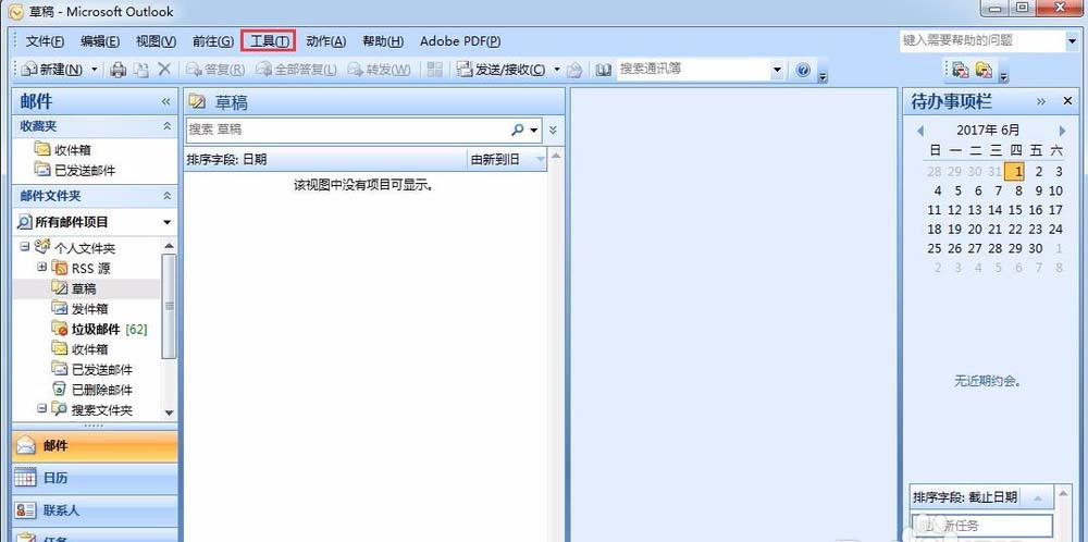outlook邮箱怎么设置自动抄送?