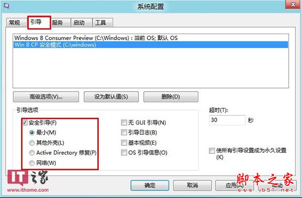 Win8消费者预览版进入安全模式的详细方法(图)
