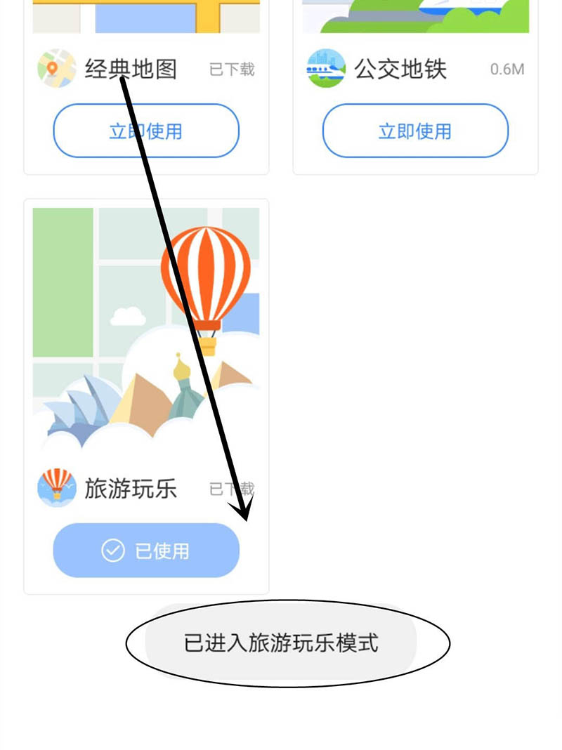百度地图主题怎么切换为旅游玩乐?
