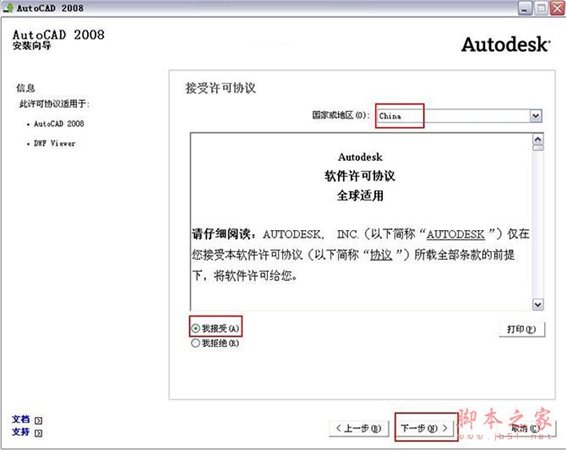 AutoCAD2008 64位怎么安装 cad2008 64位安装详细图文教程