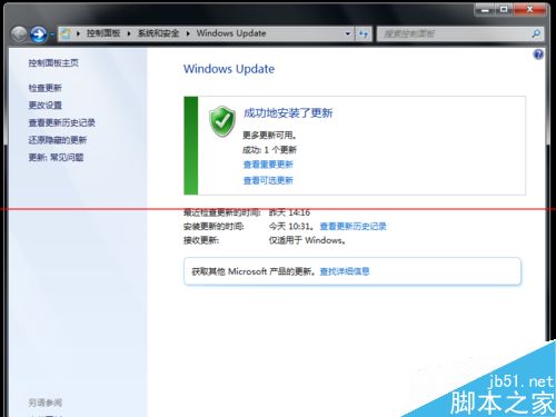 win7怎样重新安装卸载之后的Windows系统更新与补丁？