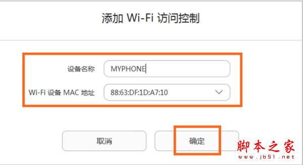 荣耀路由Pro如何设置Wi-Fi黑白名单?荣耀路由Pro添加Wi-Fi黑白名单的方法