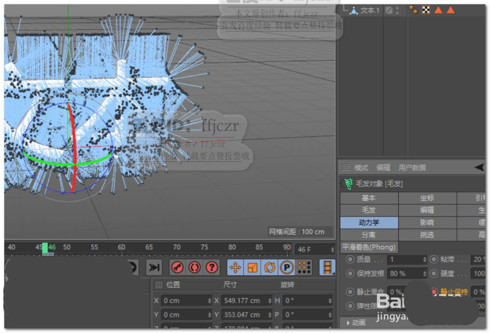 C4D怎么做文字炸毛的特效? C4D文字毛发炸起动画做法