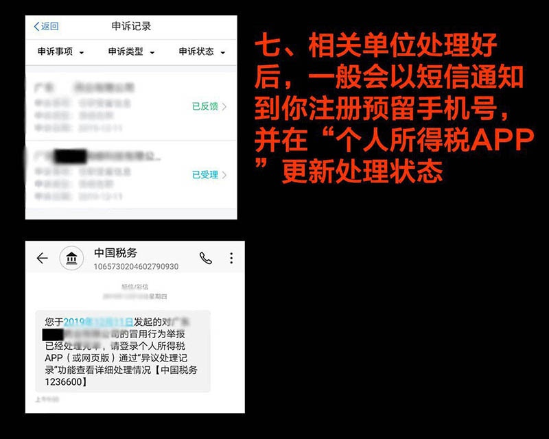个人所得税APP任职受雇信息有问题怎么解决?