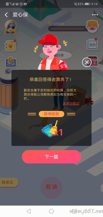 支付宝爱心保如何使用?支付宝爱心保玩法攻略