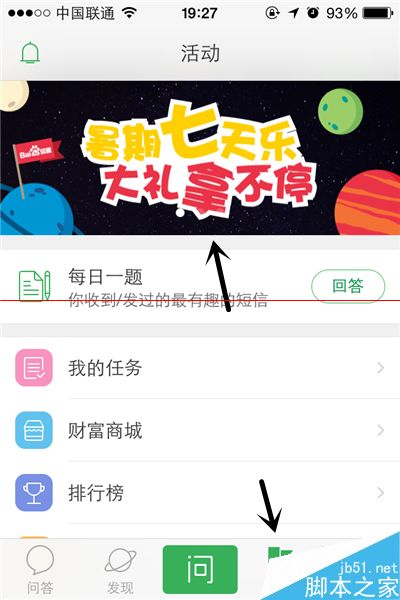 百度知道客户端怎么参与暑假七天乐活动？