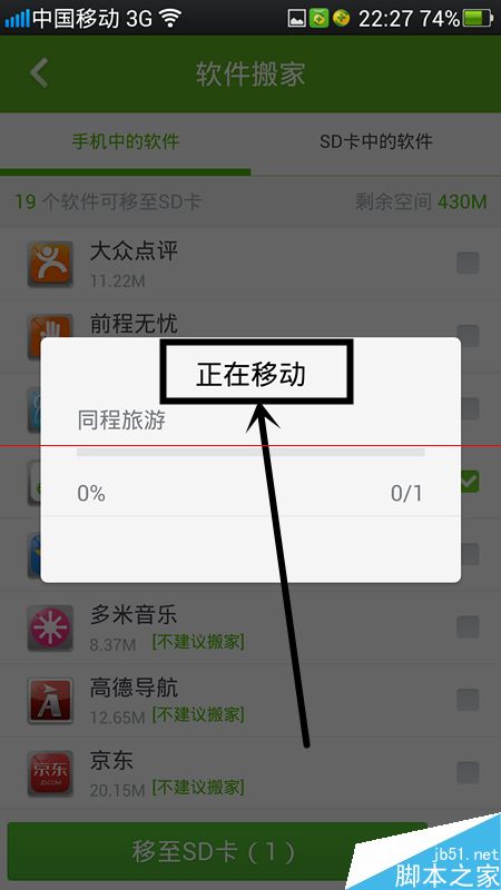 手机内存不够怎么用360卫士给软件搬家？
