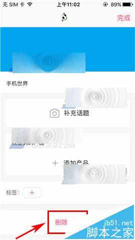 美啦app怎么删除已经发布的话题?