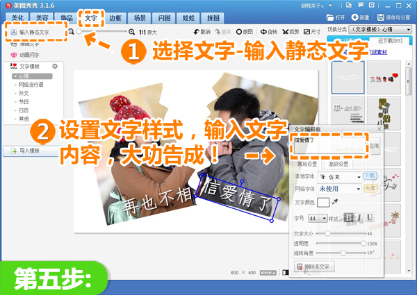 美图秀秀教你将经典情侣照制作出撕裂效果