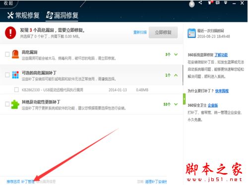 360安全卫士提示使用高级别安全登录失败的两种解决方法图文教程