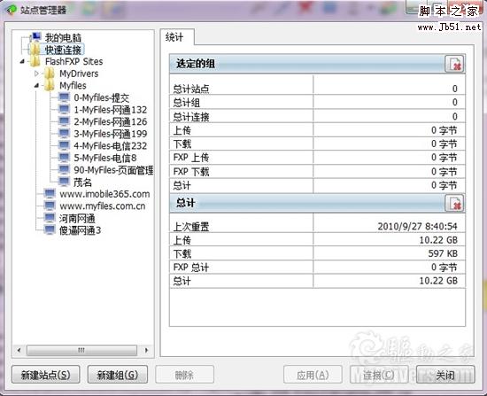 上传的艺术 FlashFXP ftp上传下载软件使用技巧三则