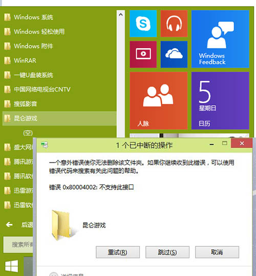 Win10系统开始菜单无法删除文件夹的解决办法