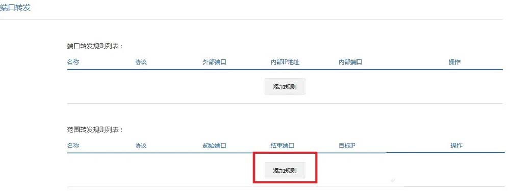 小米mini路由器端口映射怎么设置?