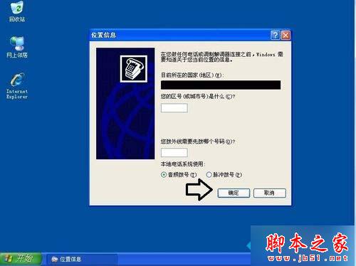 XP系统下如何安装传真机 XP系统安装传真机的详细步骤[图文教程]
