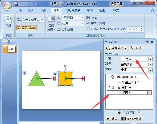 PPT怎么制作三角形变成正方形效果动画?