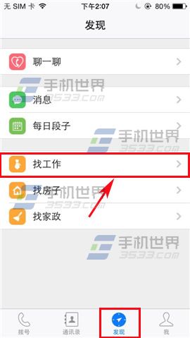 有信找工作怎么使用?
