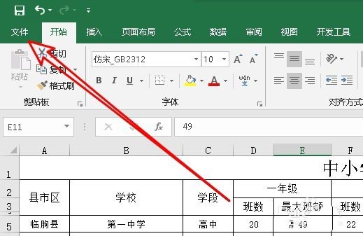 Excel2019表格非数据区域怎么隐藏表格线?