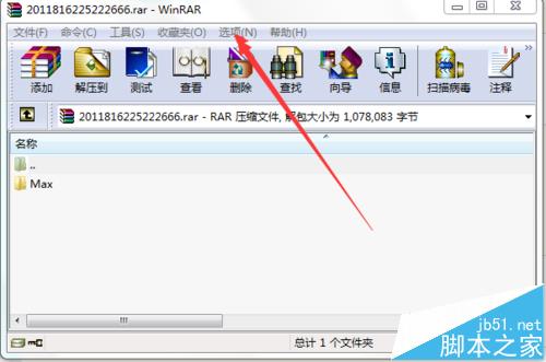 WinRAR历史使用记录怎么删除?