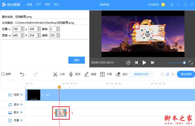 如何通过EV剪辑添加水印?