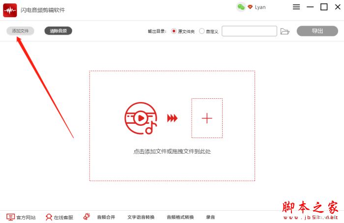 如何为音频插入静音?闪电音频剪辑软件插入静音的方法