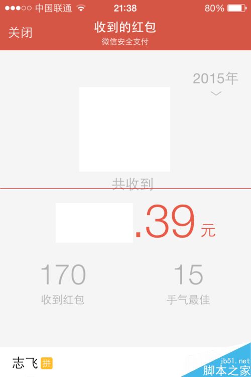 微信红包抢了很多红包 怎么查看我一共抢了多少钱的红包呢？