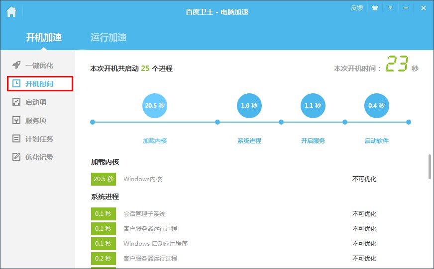 百度卫士电脑加速功能如何使用以及百度卫士加速常见问题解决方法