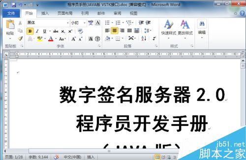 word怎么添加水印?word制作水印效果