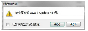 Win7如何卸载JDK工具包？Win7卸载JDK工具包的方法