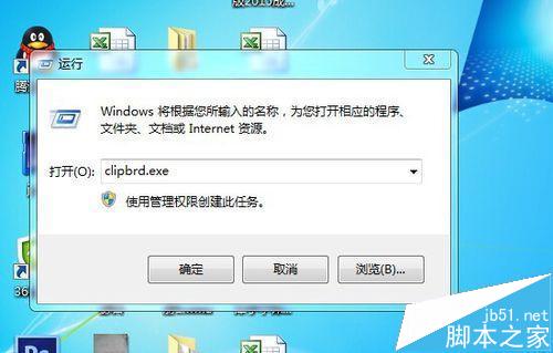 打开粘贴板提示Windows找不到clipbrd.exe文件怎么办?