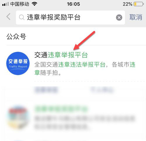 交管12123app怎么举报违章车辆? 交管12123违章举报技巧