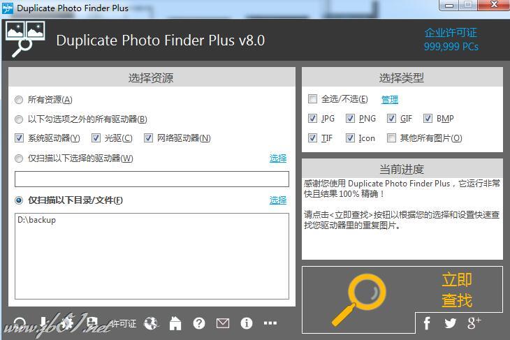 Duplicate Photo Finder Plus如何使用？Duplicate Photo Finder Plus使用教程