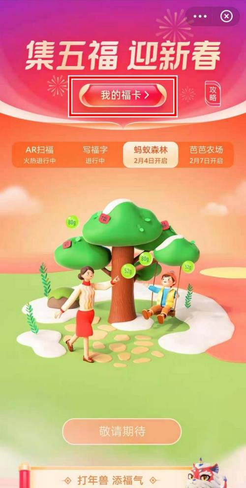 支付宝集五福如何查看我的福气礼?