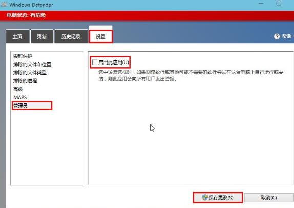 WIN10系统关闭内置防护软件的操作方法