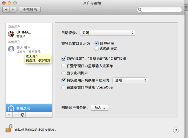 Mac怎么删除客人用户？苹果mac关闭/禁用客人用户方法介绍