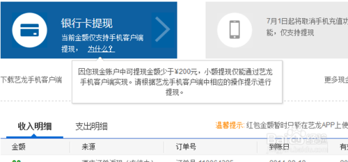 艺龙网现金账户余额怎么提现到银行卡？