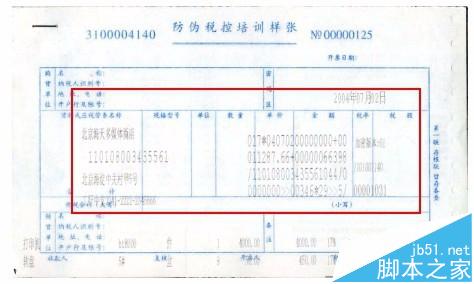 针式打印机打印发票的时候字体变大数据超出表格怎么办?