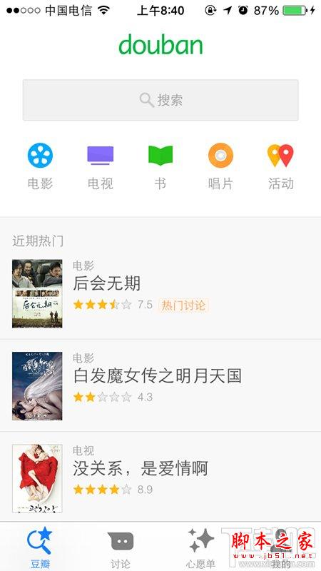 豆瓣APP内测版发布 豆瓣APP详细介绍
