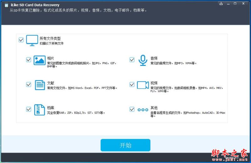 sd卡数据恢复软件iLike SD Card Data Recovery中文安装及激活教程