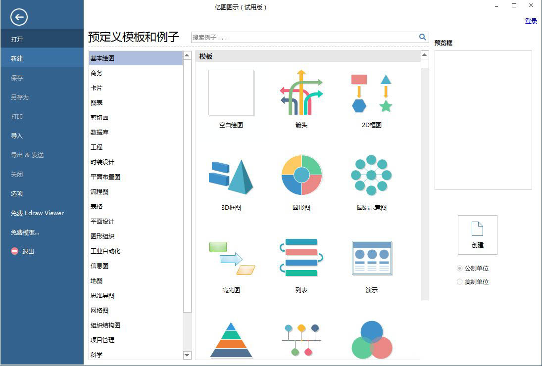 EDraw Max亿图图示怎么新建导航图标?