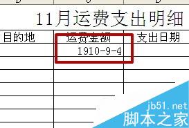 excel单元格数字格式如何设置?