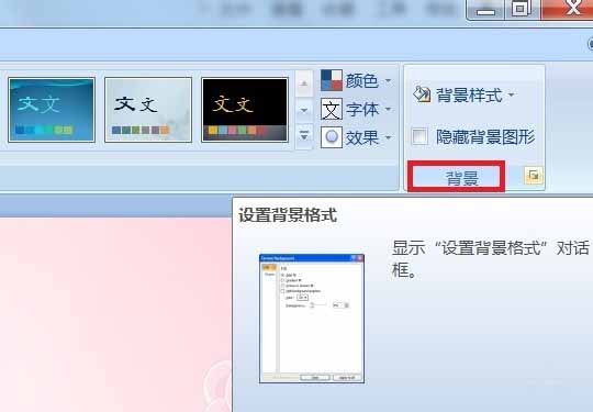PPT如何把图片用作背景?PPT设置图片背景的两种方法