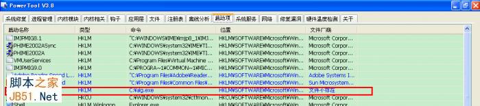 教你如何使用PowerTool 20秒手动清除鬼影3病毒