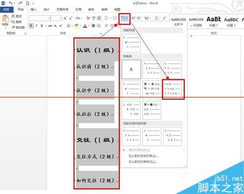 Word图表题注自动编号怎么设置？