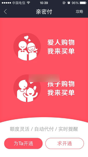 支付宝亲密付怎么开通？支付宝亲密付功能使用教程图文介绍