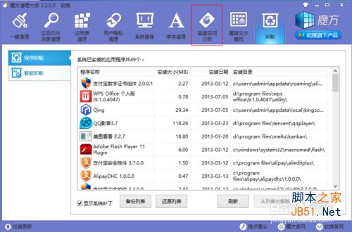 Win8系统怎么清理c盘垃圾
